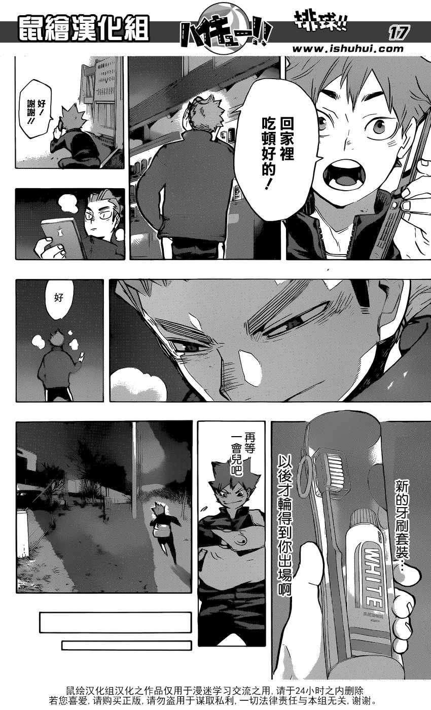 🍝排球少年!! 第213话 第15页