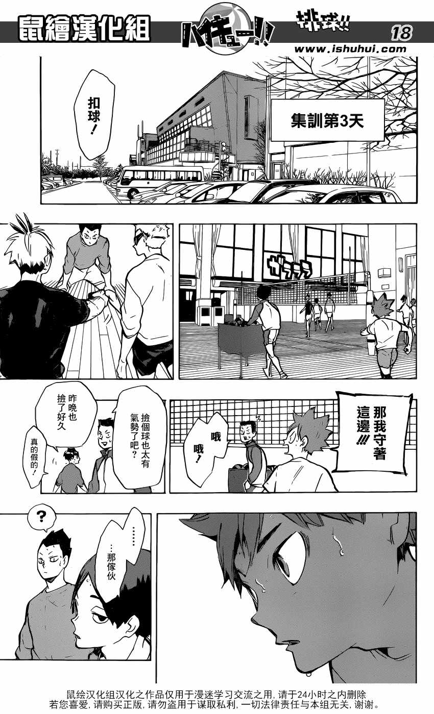 🍝排球少年!! 第213话 第16页