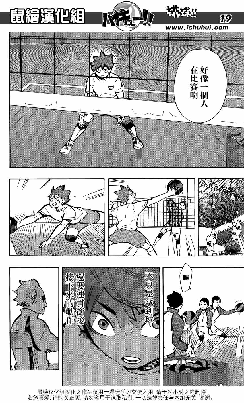 🍝排球少年!! 第213话 第17页