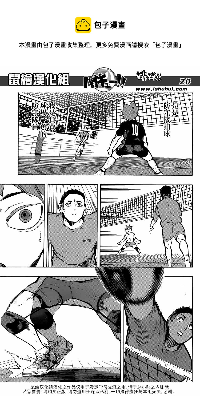🍝排球少年!! 第213话 第18页