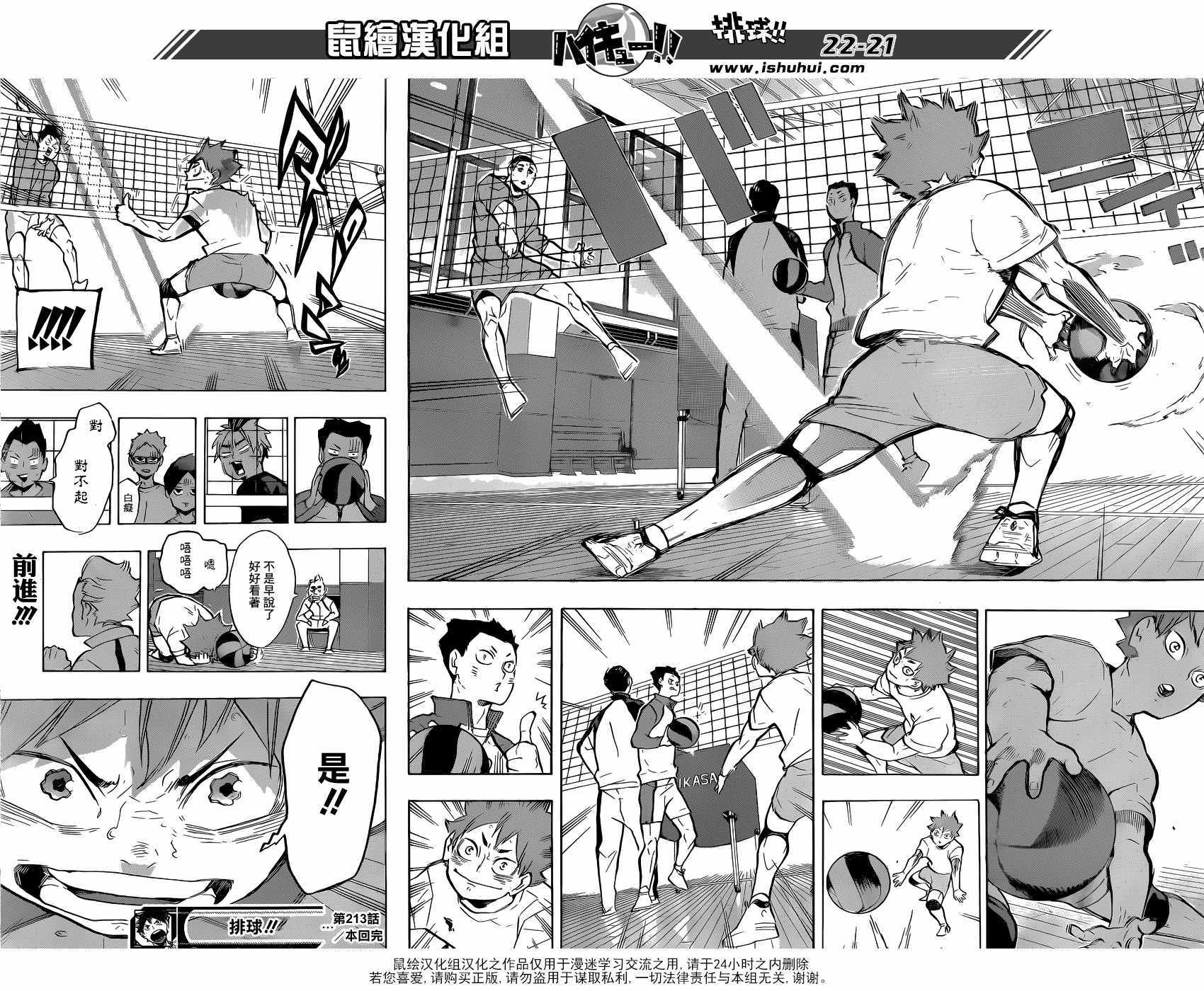 🍝排球少年!! 第213话 第19页