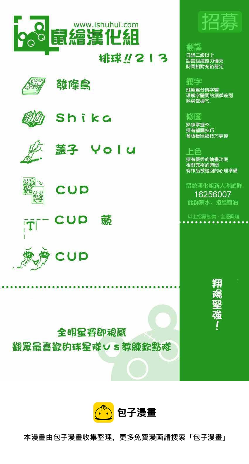 🍝排球少年!! 第213话 第20页