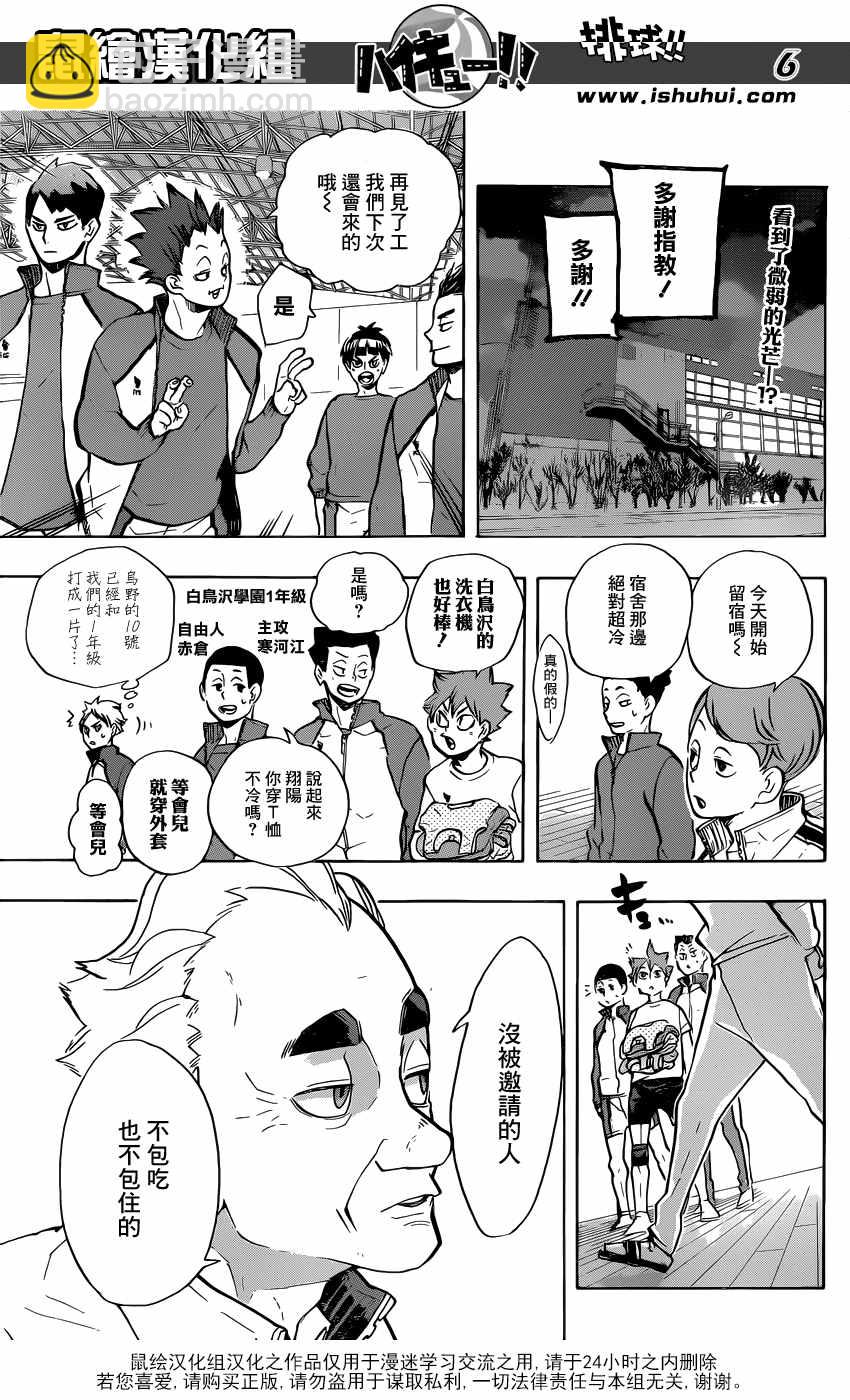 🍝排球少年!! 第213话 第4页
