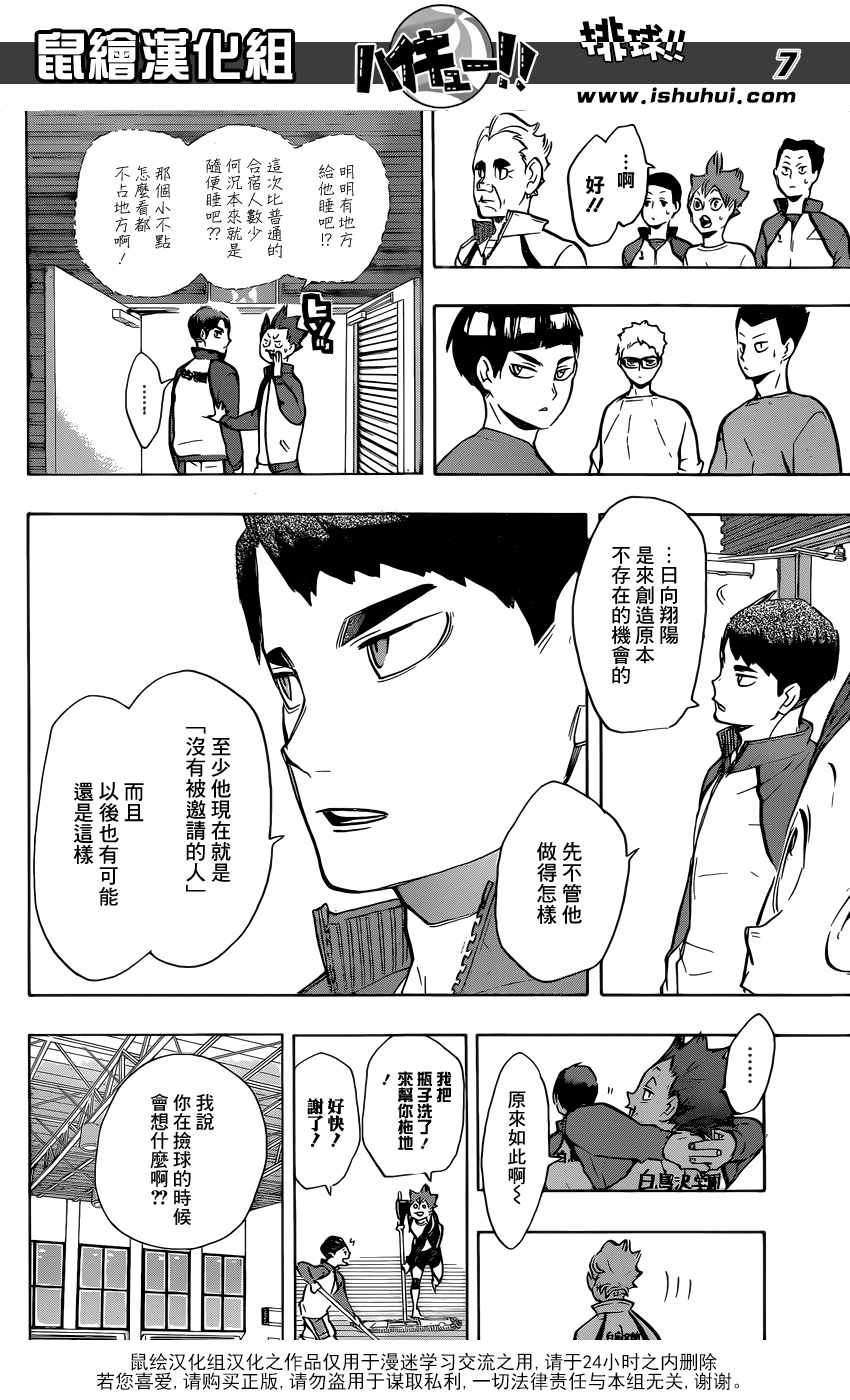 🍝排球少年!! 第213话 第5页
