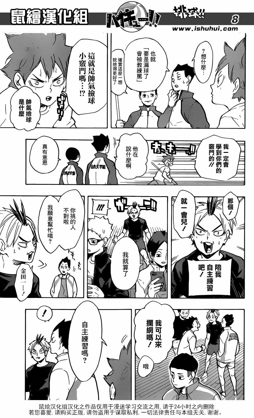 🍝排球少年!! 第213话 第6页