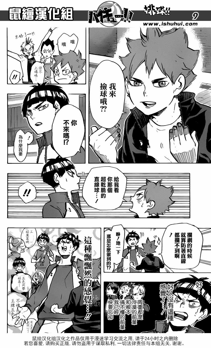 🍝排球少年!! 第213话 第7页