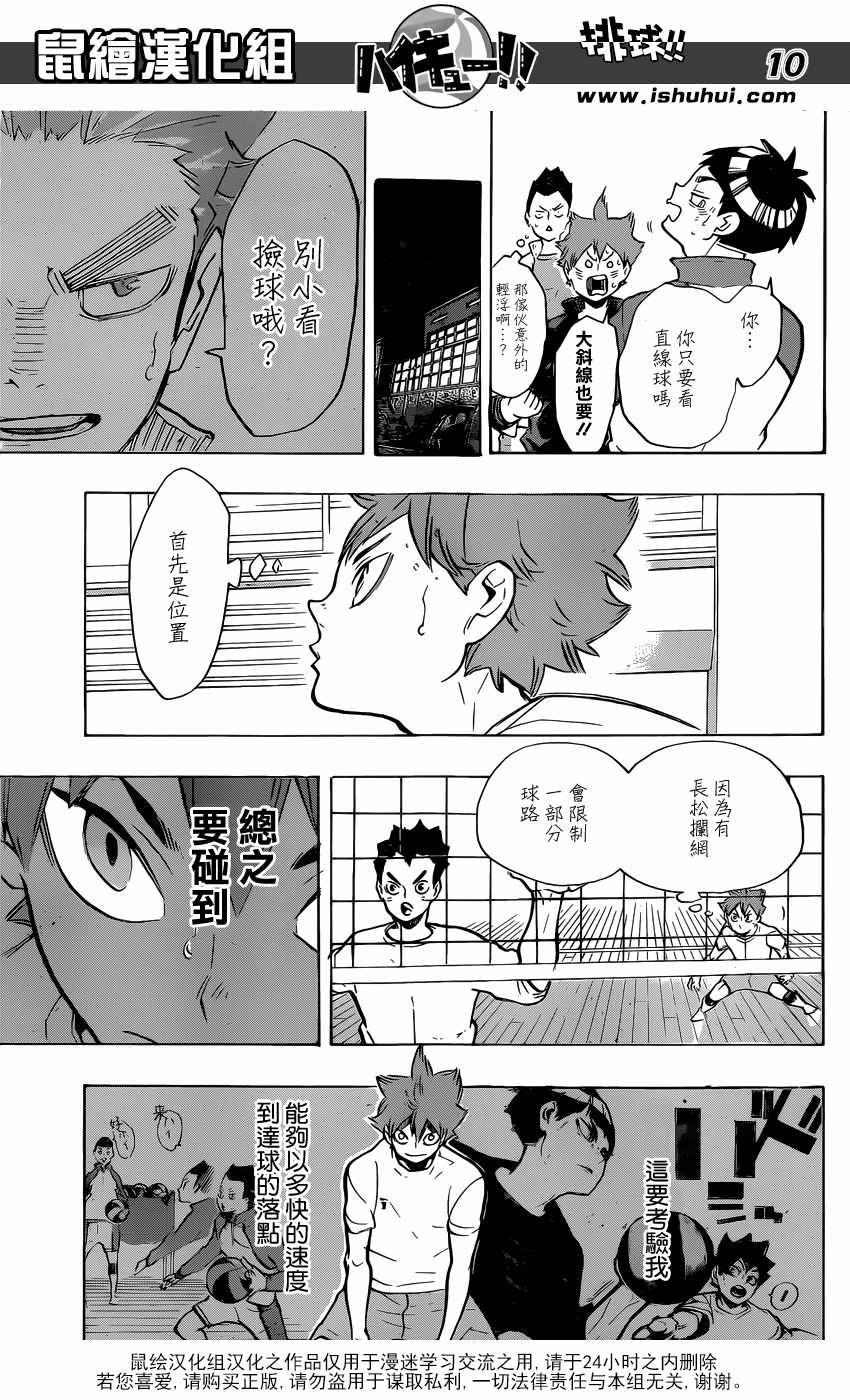 🍝排球少年!! 第213话 第8页