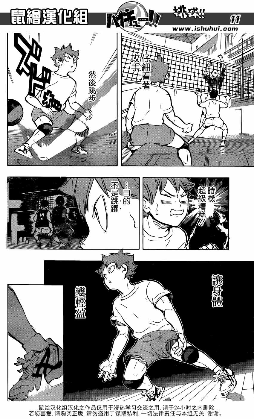🍝排球少年!! 第213话 第9页