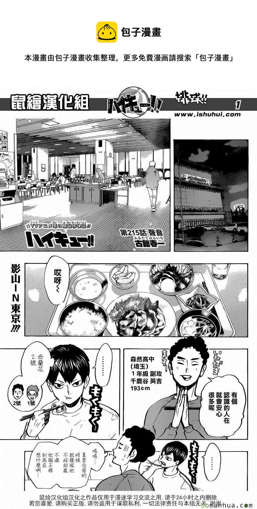 🍝排球少年!! 第215话 第1页