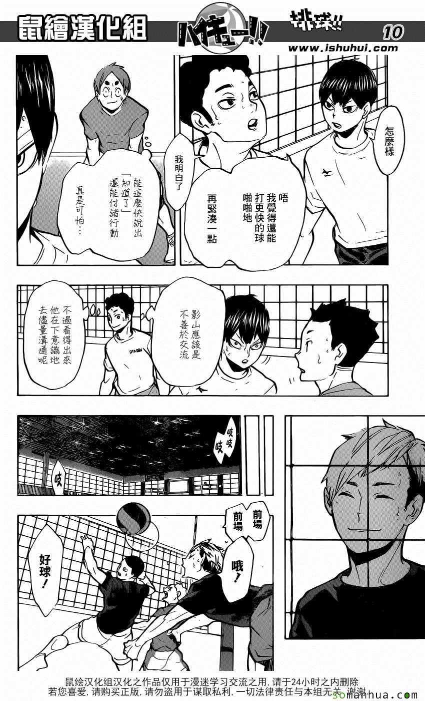 🍝排球少年!! 第215话 第10页