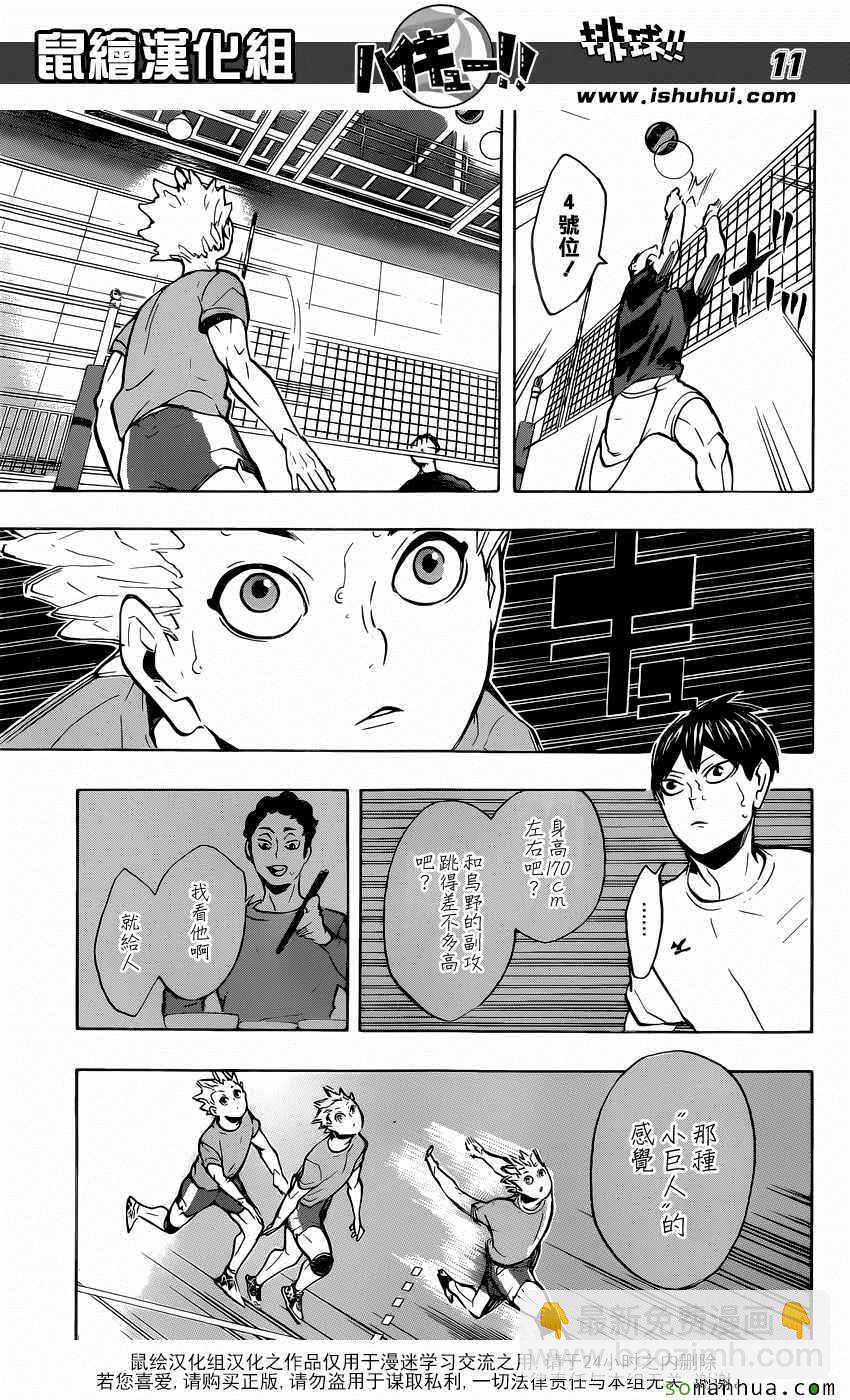 🍝排球少年!! 第215话 第11页