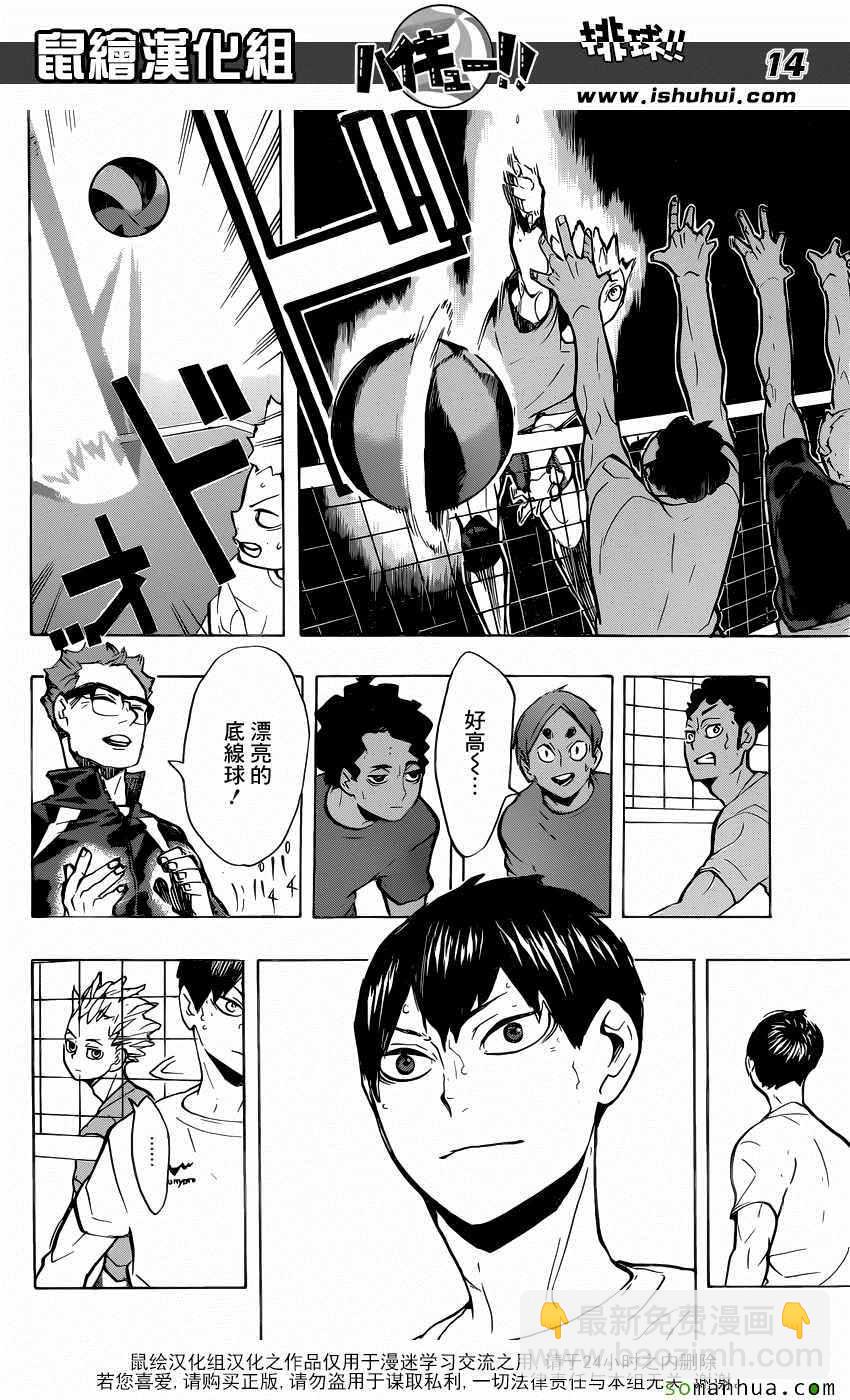 🍝排球少年!! 第215话 第13页