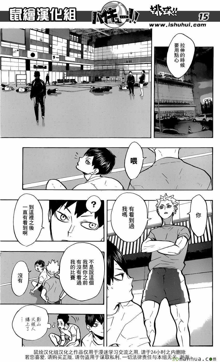 🍝排球少年!! 第215话 第14页