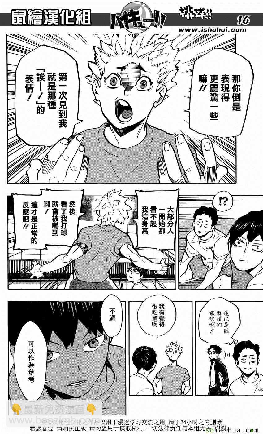🍝排球少年!! 第215话 第15页