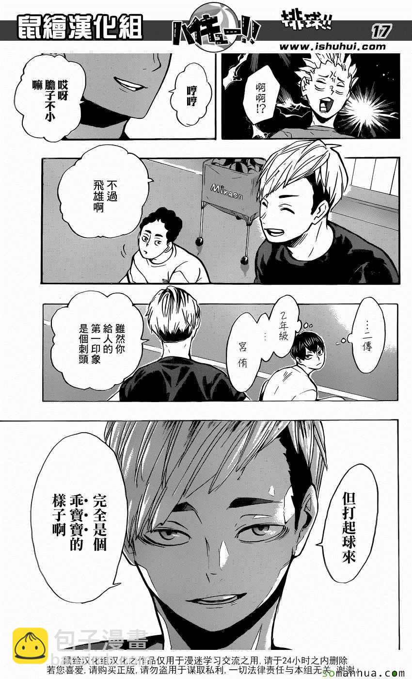🍝排球少年!! 第215话 第16页