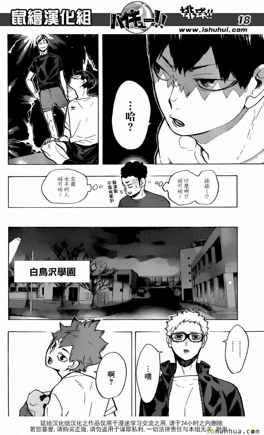 🍝排球少年!! 第215话 第17页