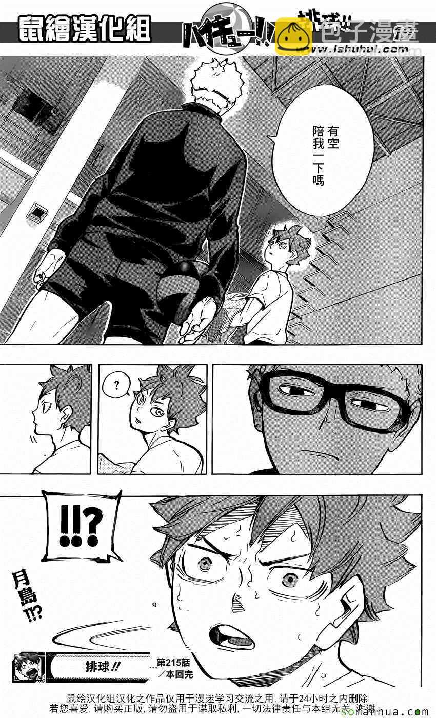 🍝排球少年!! 第215话 第18页