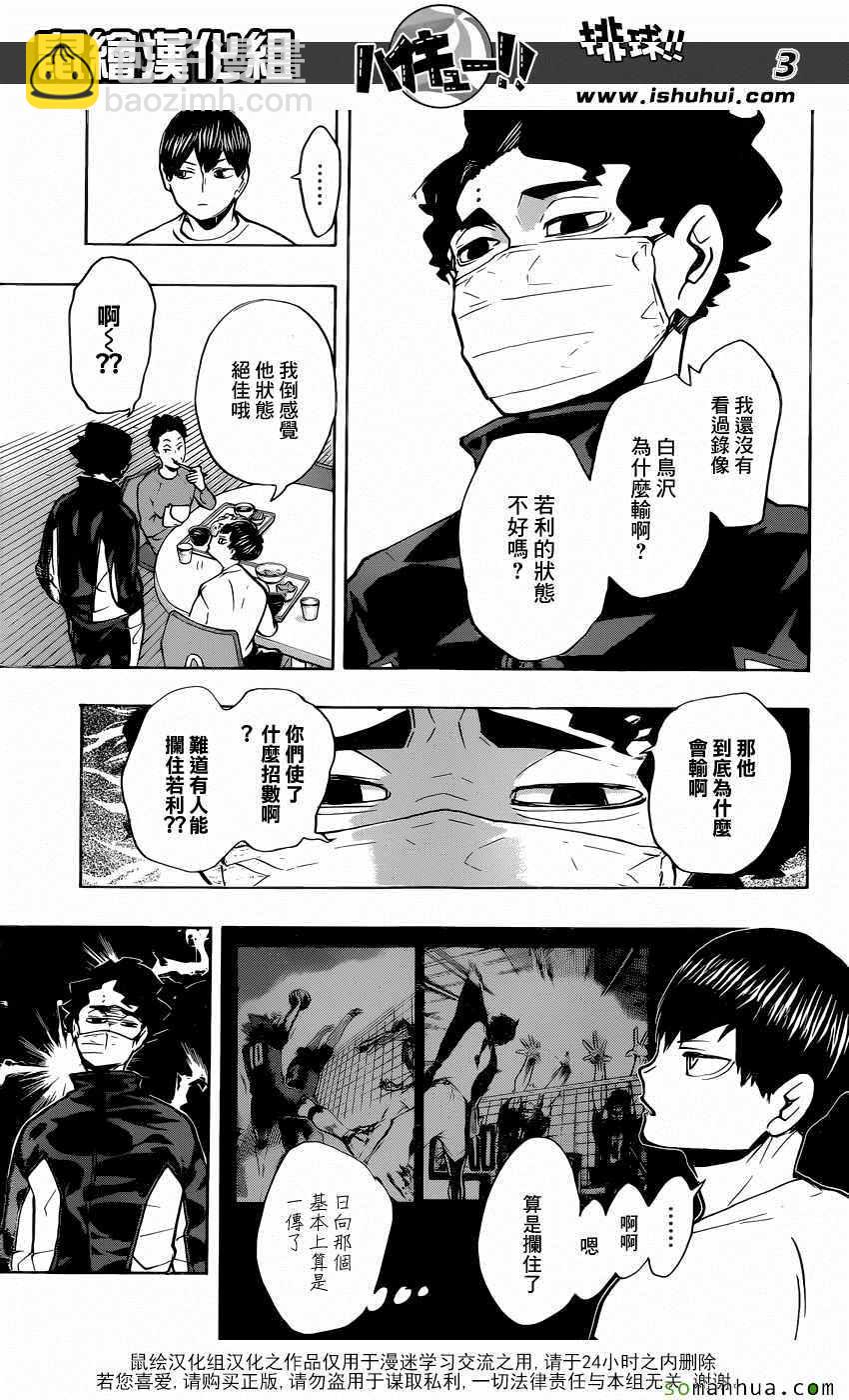 🍝排球少年!! 第215话 第3页