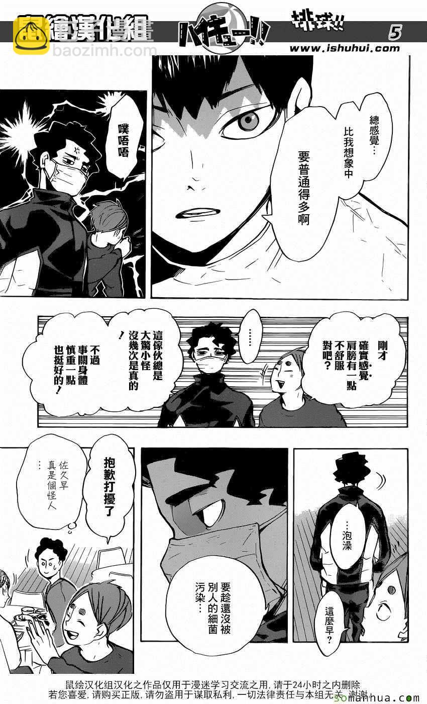🍝排球少年!! 第215话 第5页