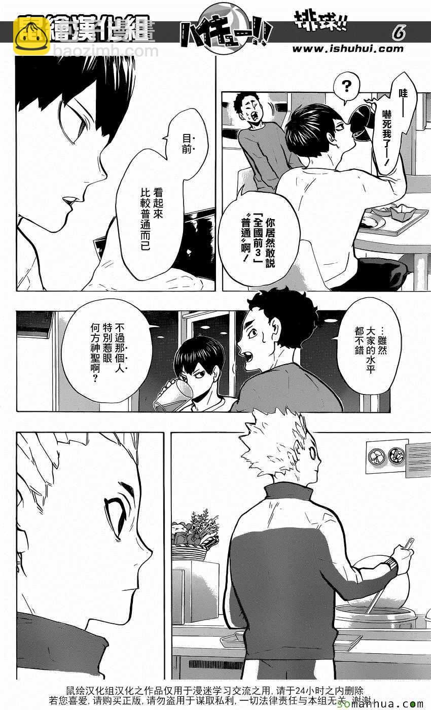 🍝排球少年!! 第215话 第6页