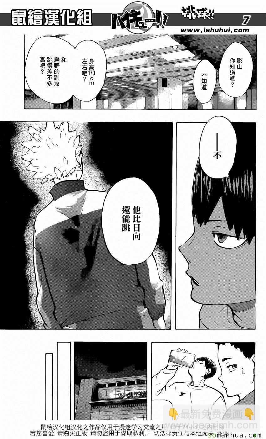 🍝排球少年!! 第215话 第7页