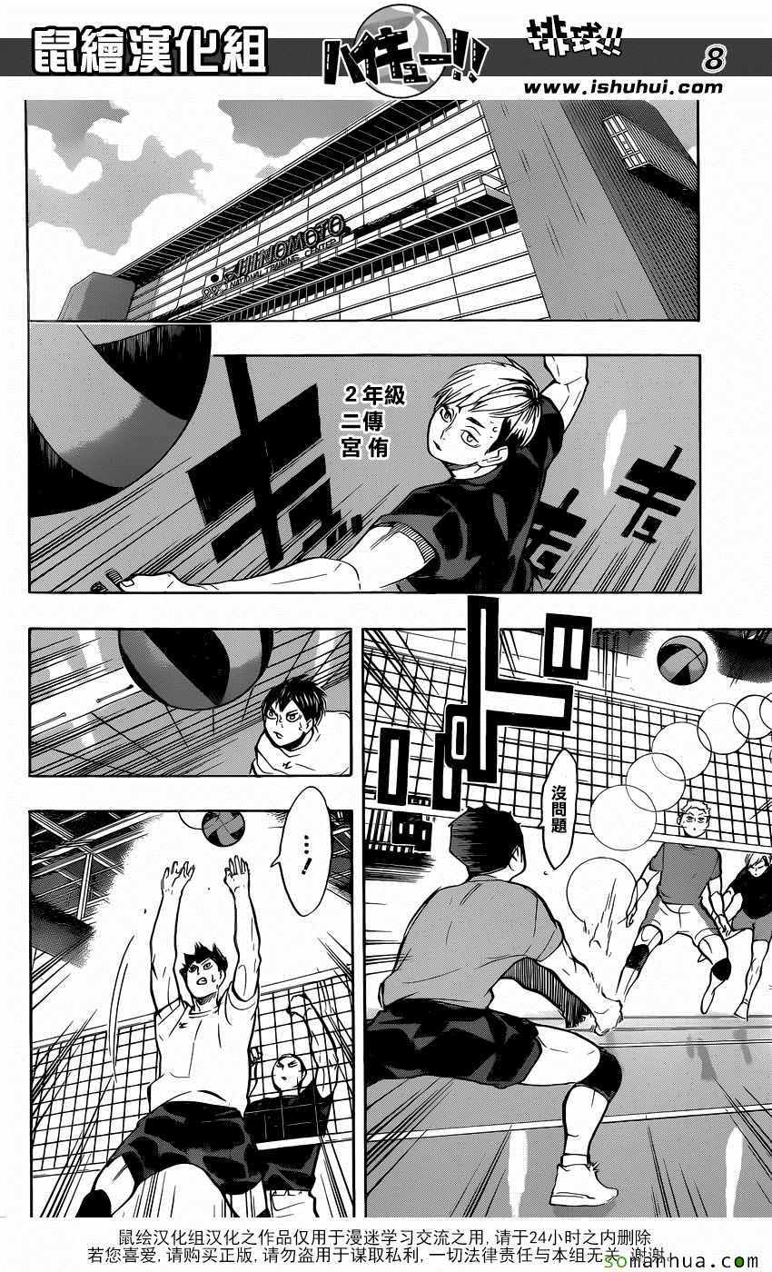 🍝排球少年!! 第215话 第8页