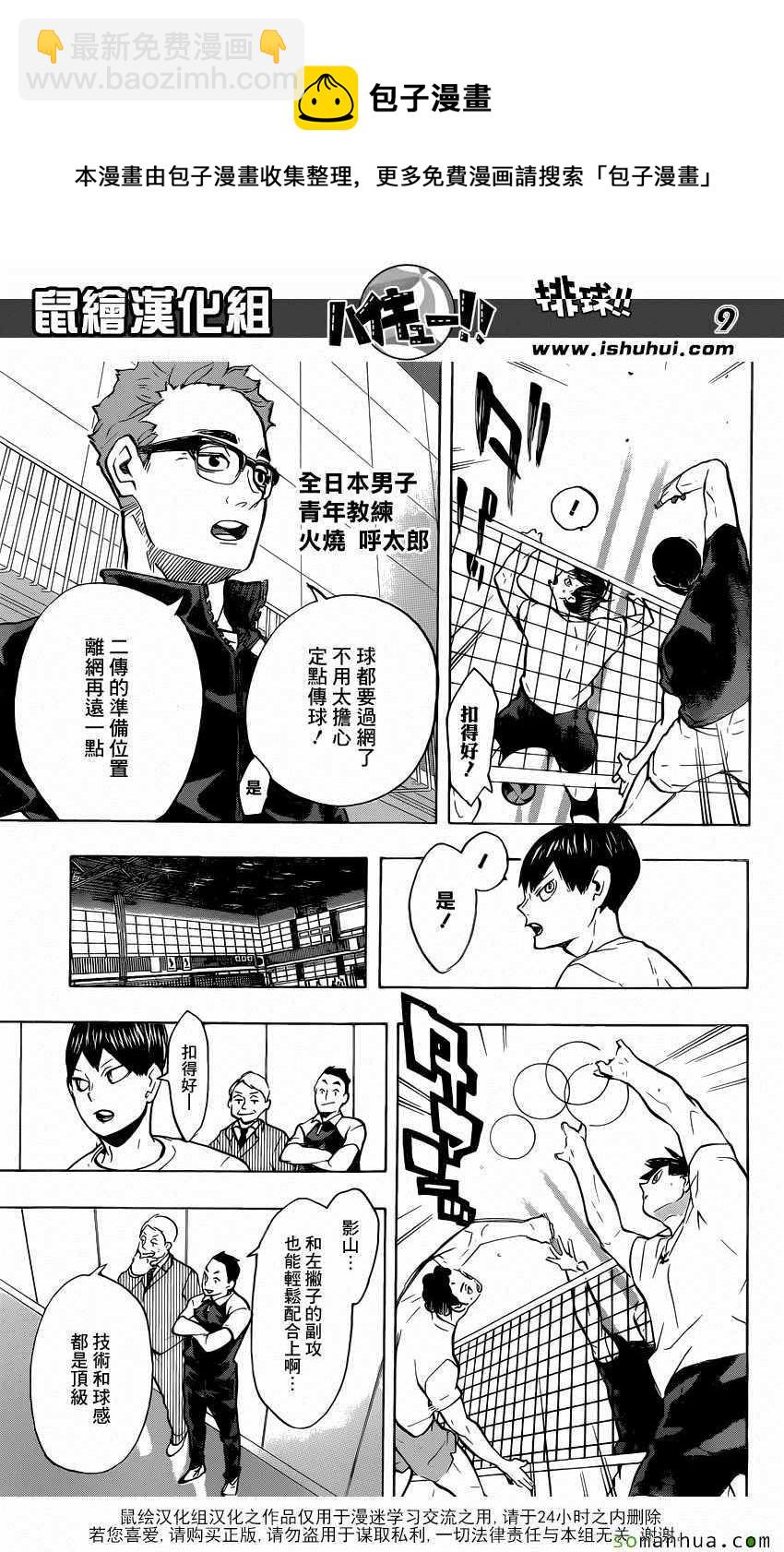 🍝排球少年!! 第215话 第9页