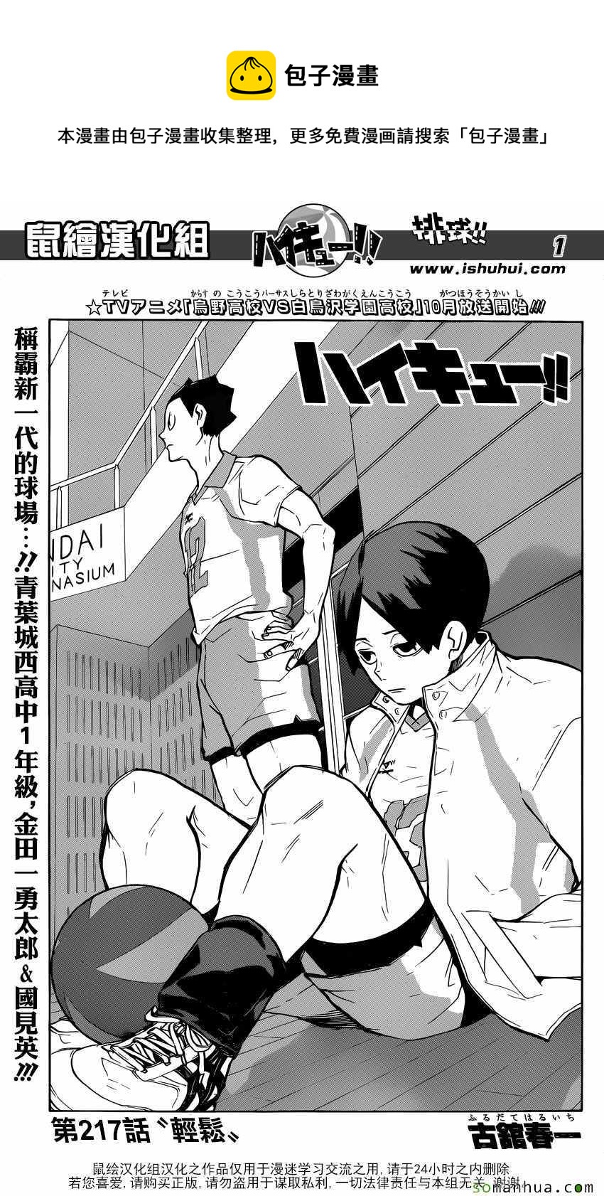 🍝排球少年!! 第217话 第1页
