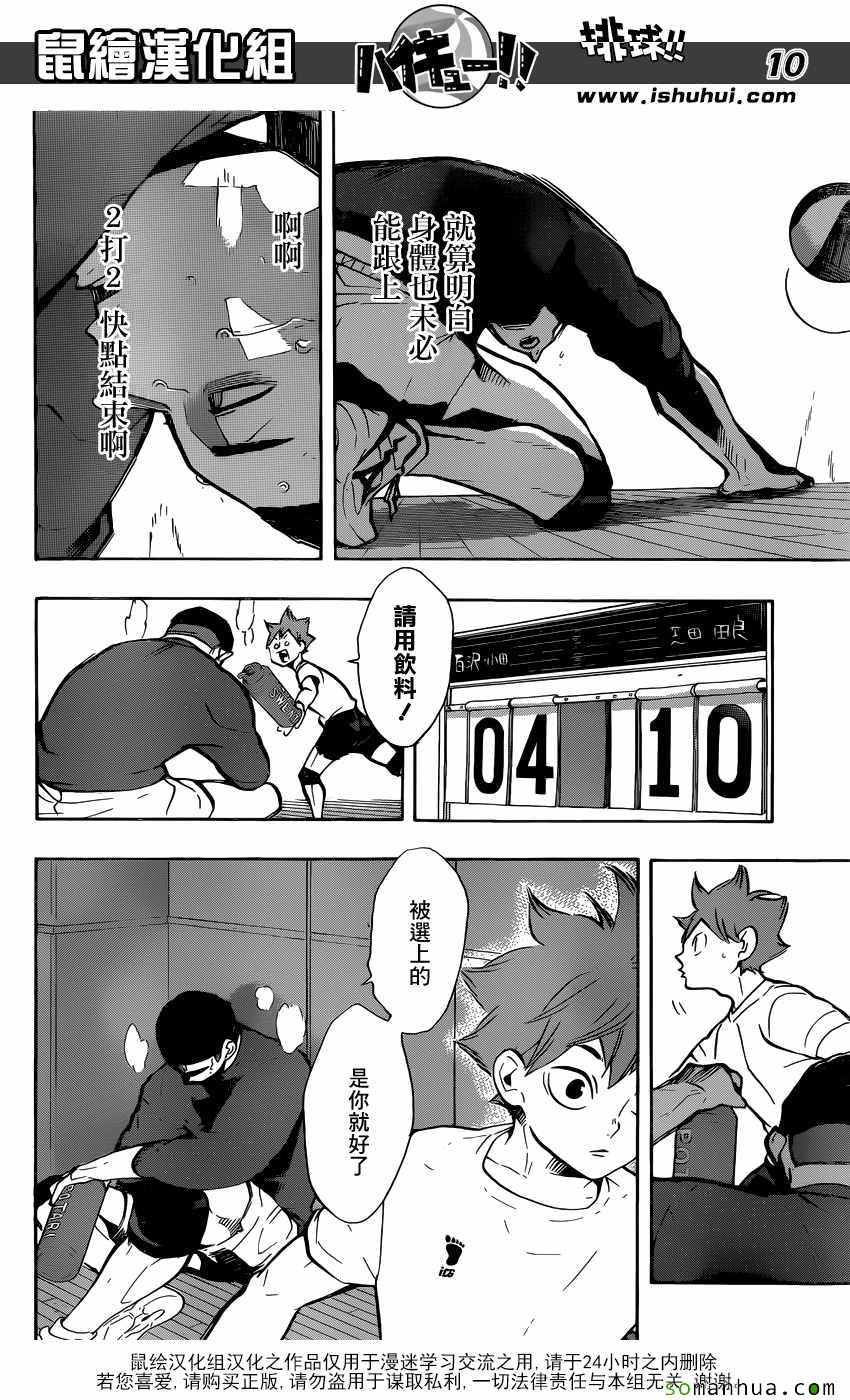🍝排球少年!! 第217话 第10页