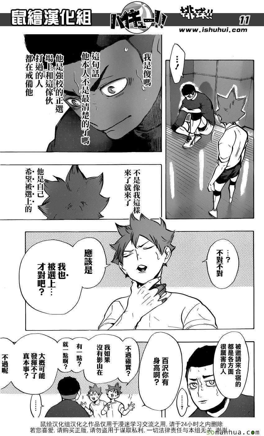 🍝排球少年!! 第217话 第11页
