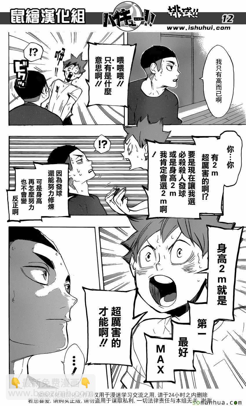 🍝排球少年!! 第217话 第12页