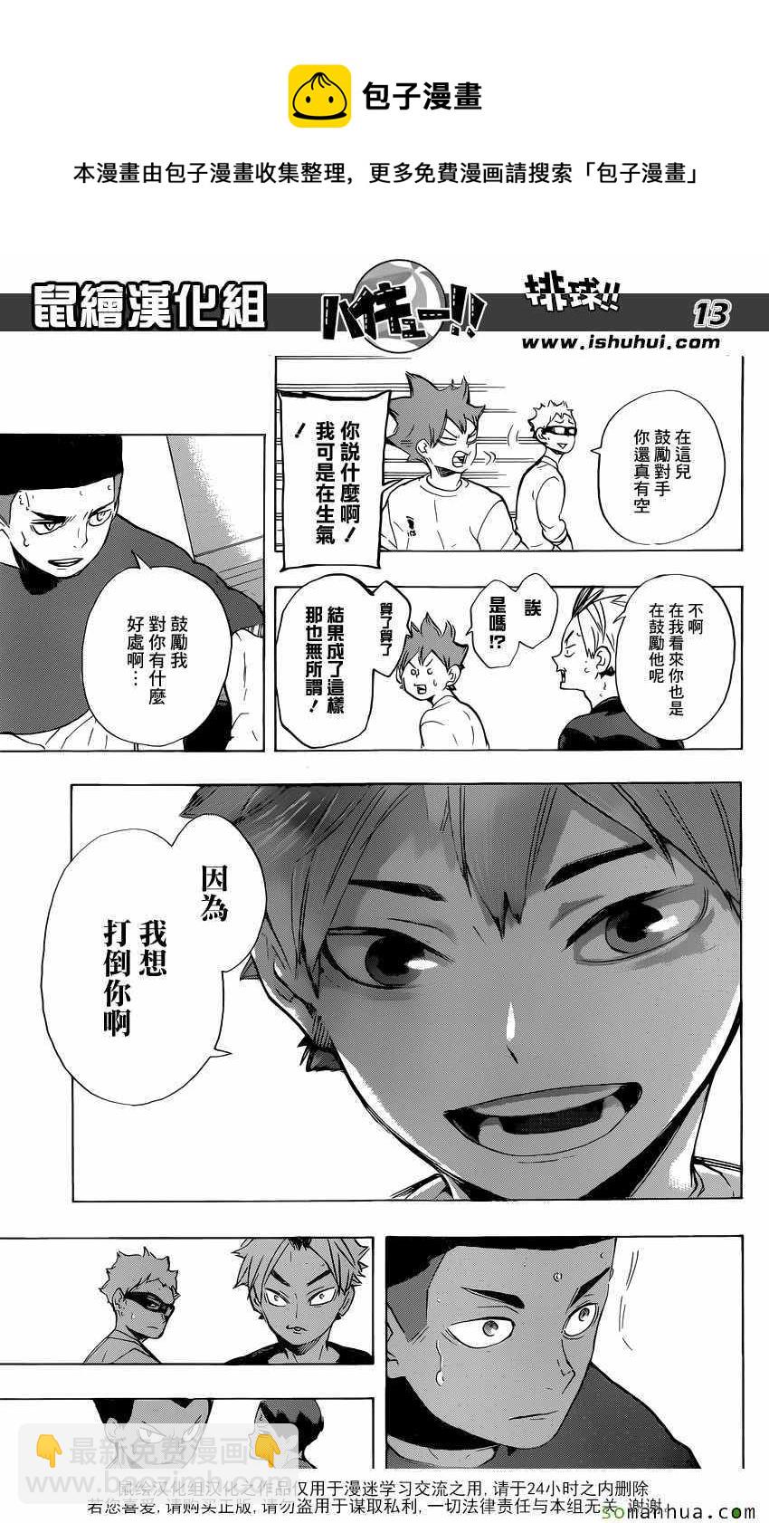 🍝排球少年!! 第217话 第13页
