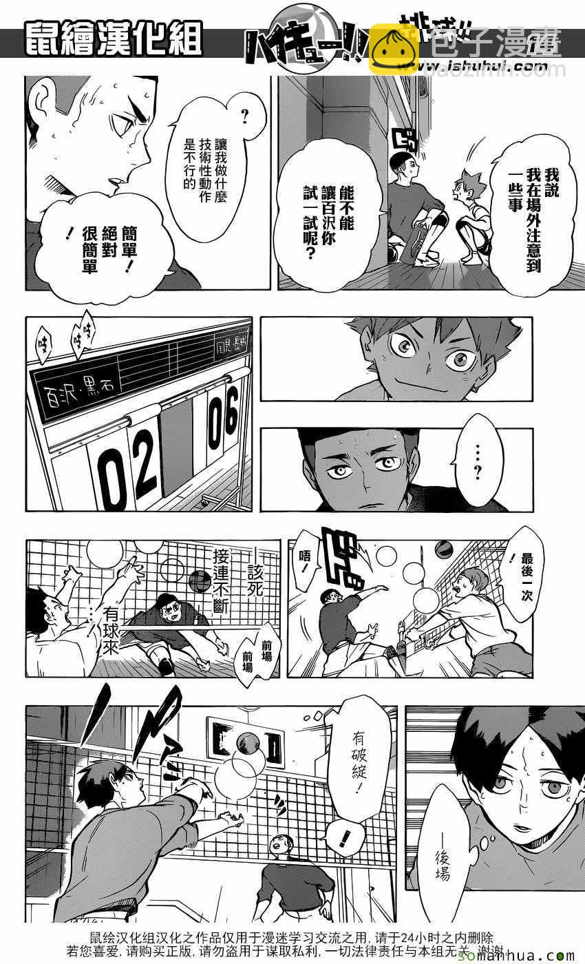 🍝排球少年!! 第217话 第14页