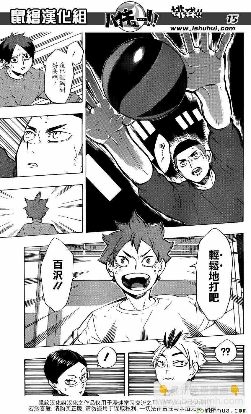 🍝排球少年!! 第217话 第15页