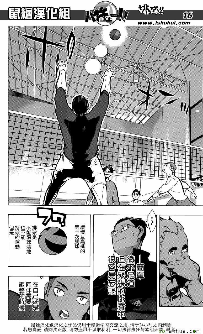 🍝排球少年!! 第217话 第16页