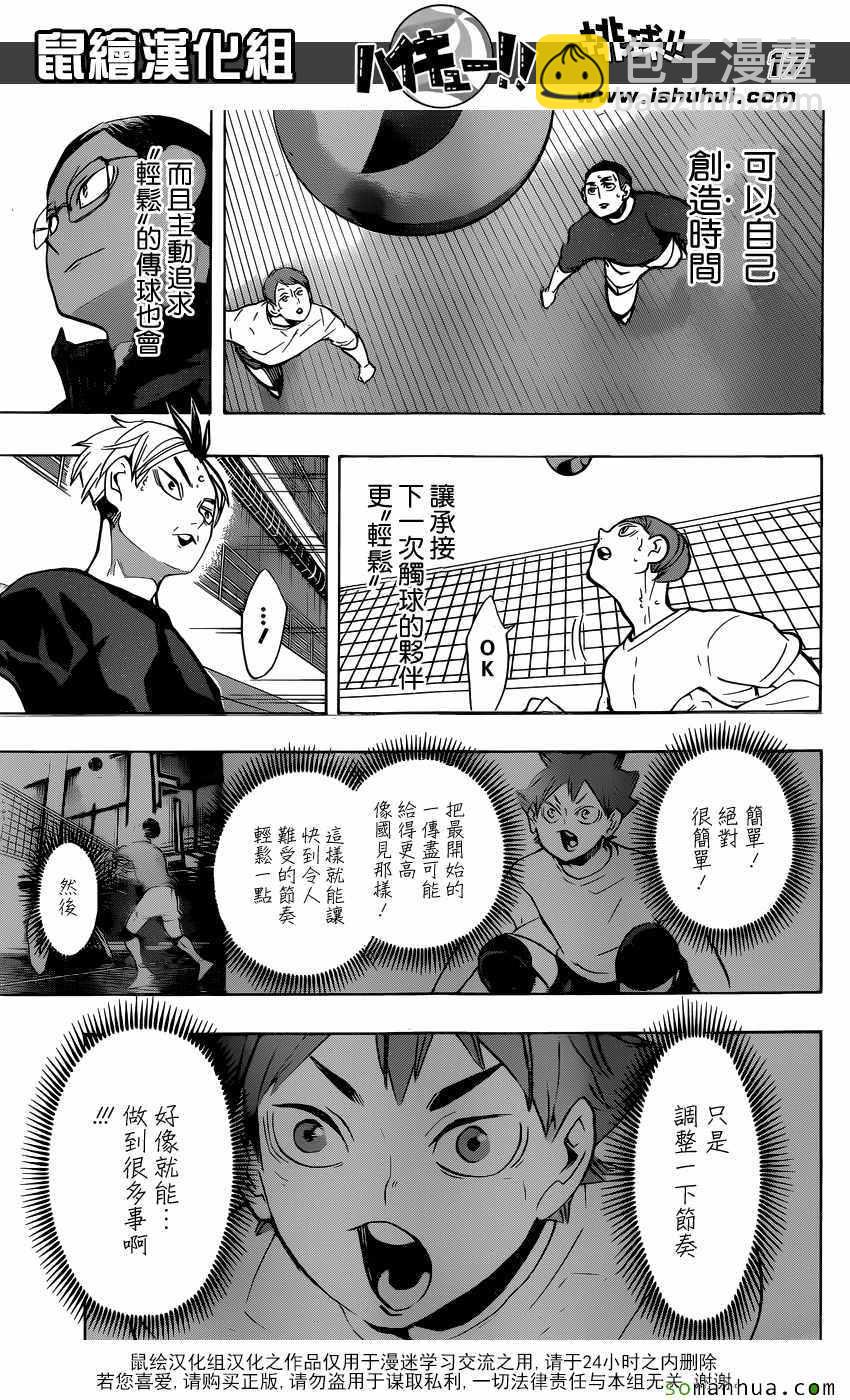 🍝排球少年!! 第217话 第17页