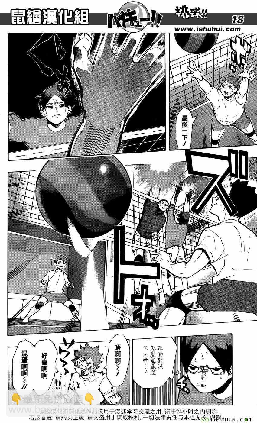 🍝排球少年!! 第217话 第18页