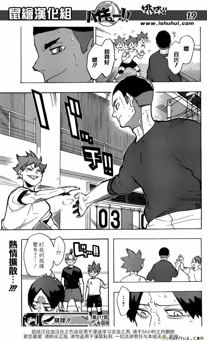 🍝排球少年!! 第217话 第19页