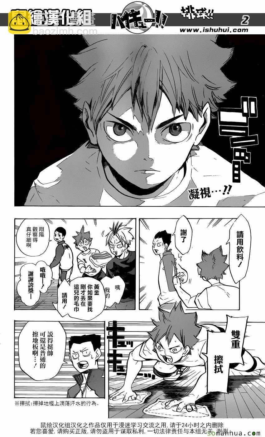 🍝排球少年!! 第217话 第2页