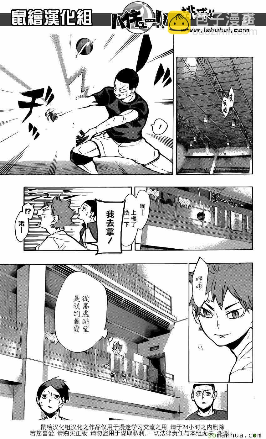 🍝排球少年!! 第217话 第3页