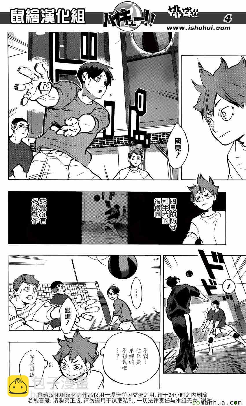 🍝排球少年!! 第217话 第4页