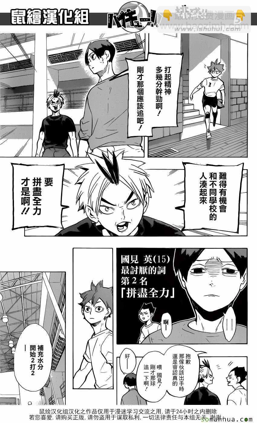 🍝排球少年!! 第217话 第5页