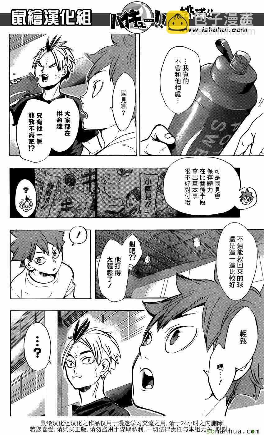 🍝排球少年!! 第217话 第6页