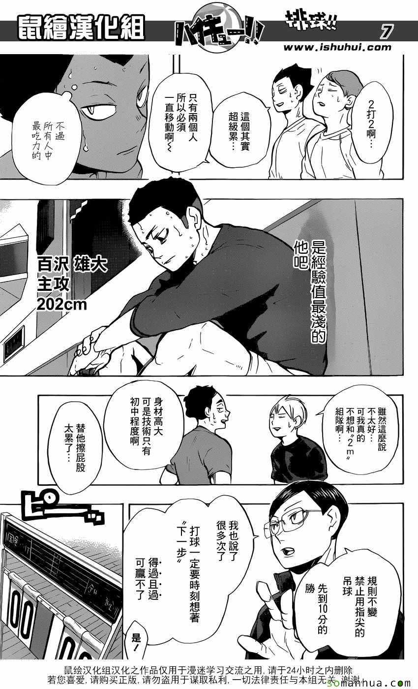 🍝排球少年!! 第217话 第7页