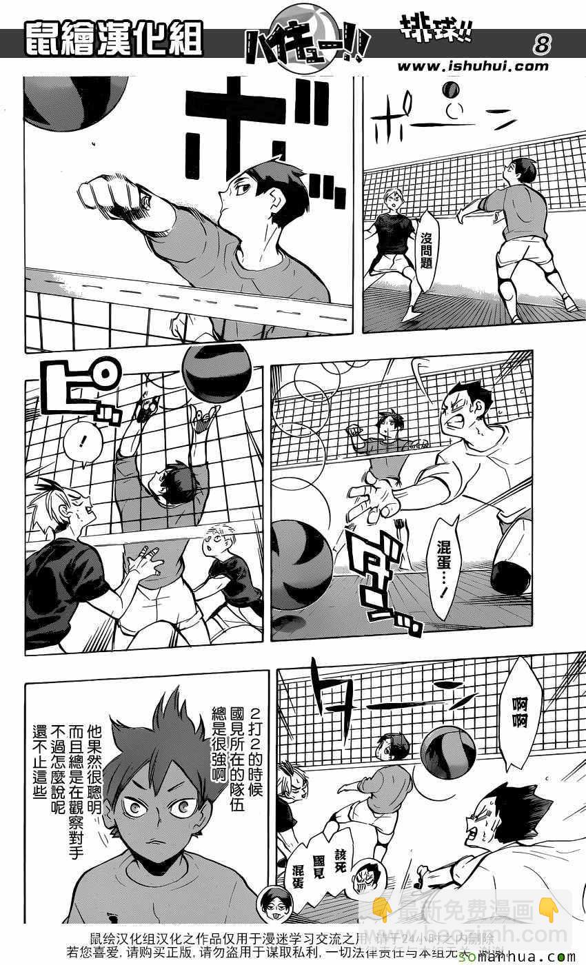 🍝排球少年!! 第217话 第8页