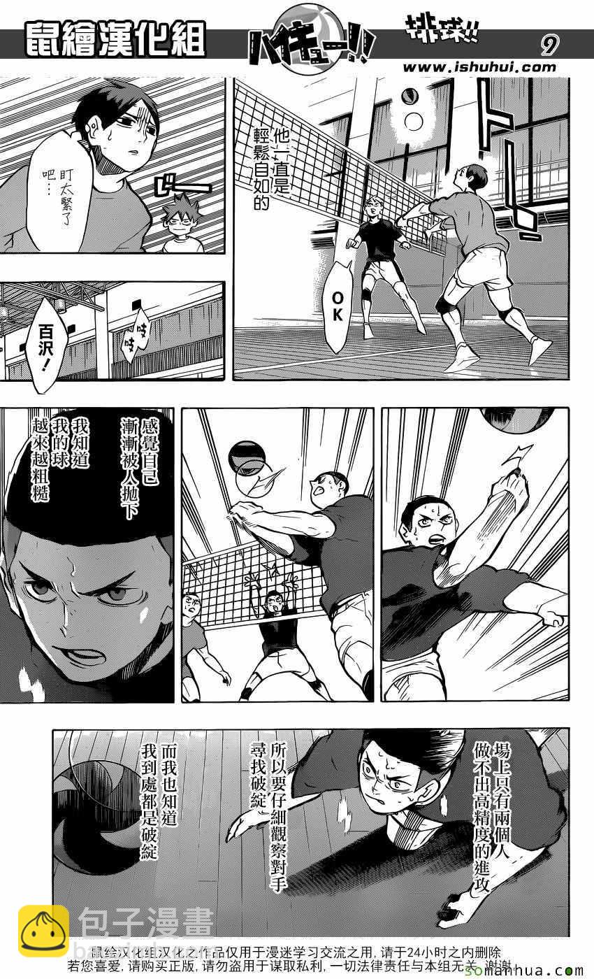 🍝排球少年!! 第217话 第9页
