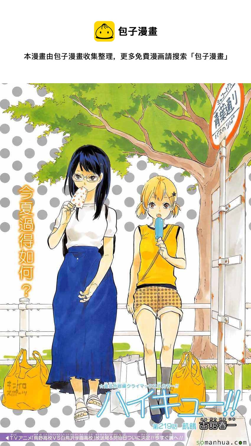 🍝排球少年!! 第219话 第1页