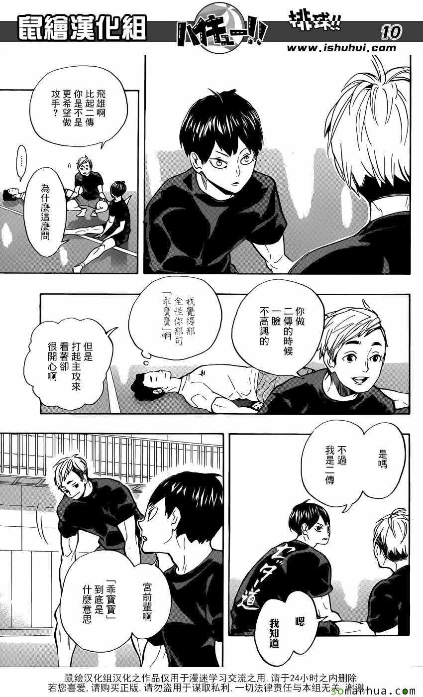 🍝排球少年!! 第219话 第10页