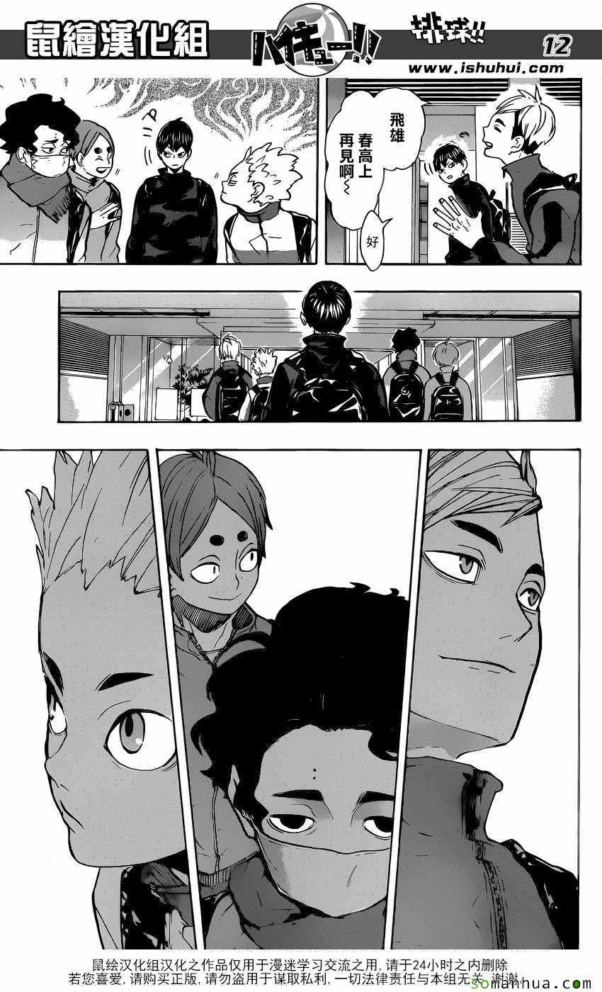 🍝排球少年!! 第219话 第12页