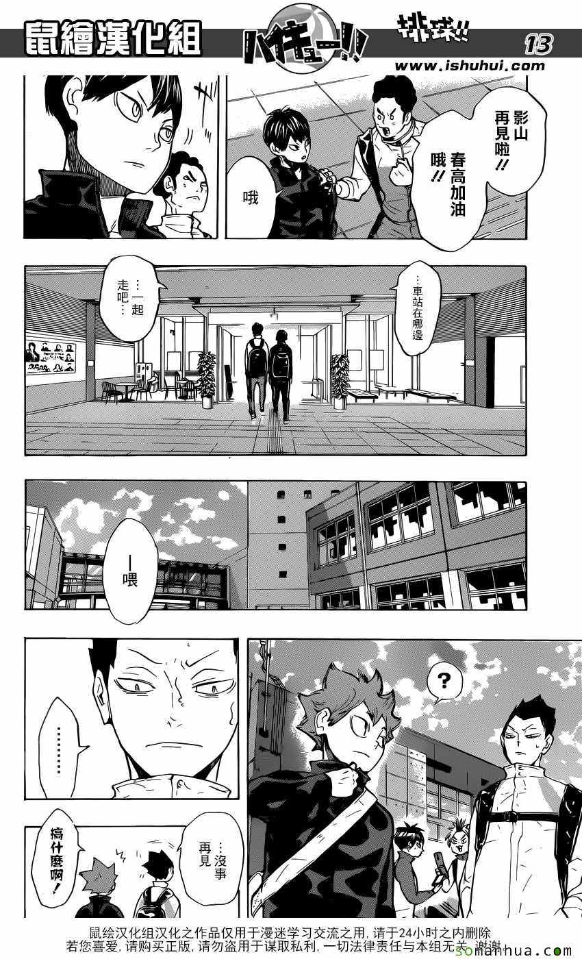 🍝排球少年!! 第219话 第13页